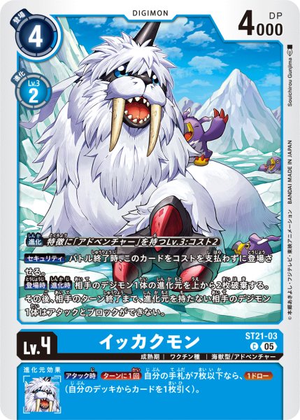 画像1: イッカクモン[DC_ST21-03_C]【ST-21収録】 (1)