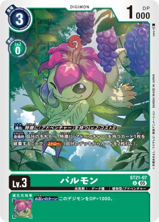 ガブモン　ST21-10 ☆R 希少 ST21-10 ガブモン | デジモンカードガイド