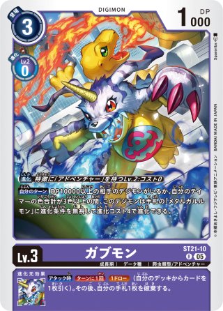 パラレル】ガブモン[DC_ST21-10_R]【ST-21収録】 - マスターズ