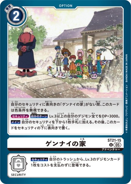 画像1: ゲンナイの家[DC_ST21-15_U]【ST-21収録】 (1)