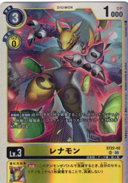画像1: レナモン[DC_ST22-02_SR]【ST22収録】 (1)