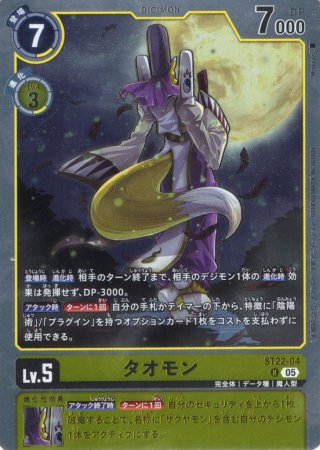 パラレル】レナモン[DC_ST22-02_SR]【ST22収録】 - マスターズ