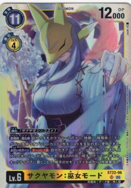 画像1: サクヤモン：巫女モード[DC_ST22-06_SR]【ST22収録】 (1)