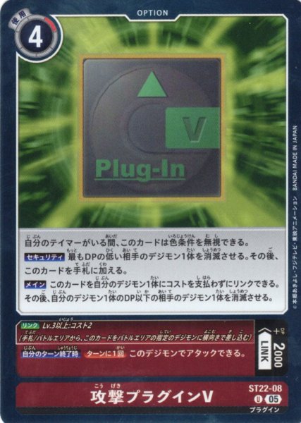 画像1: 攻撃プラグインV[DC_ST22-08_U]【ST22収録】 (1)