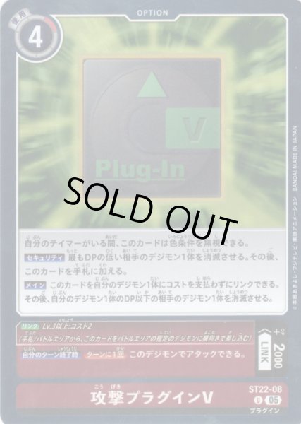 画像1: 攻撃プラグインV[DC_ST22-08_U]【ST22収録】 (1)