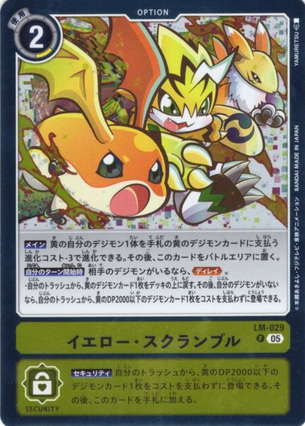 画像1: イエロー・スクランブル[DC_LM-029_P]【ST22収録】 (1)