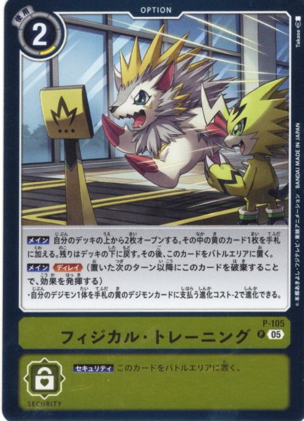 画像1: フィジカル・トレーニング[DC_P-105_P]【ST22収録】 (1)