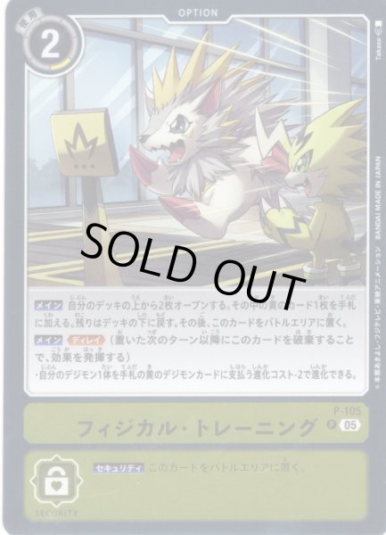 画像1: フィジカル・トレーニング[DC_P-105_P]【ST22収録】 (1)