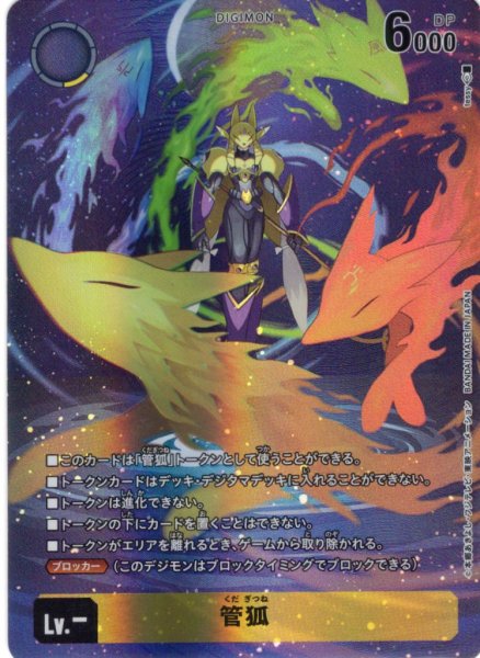 画像1: 管狐[DC_ST22-TOKEN01]【ST22収録】 (1)