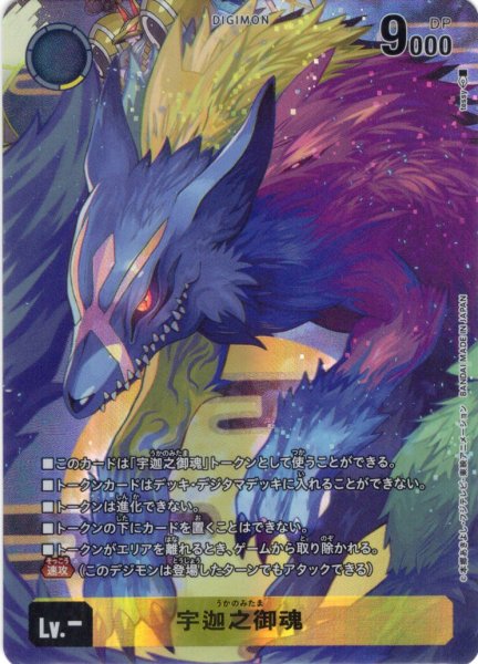 画像1: 宇迦之御魂[DC_ST22-TOKEN02]【ST22収録】 (1)