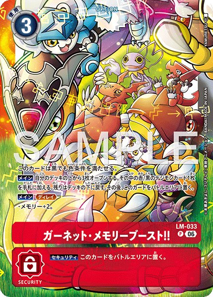 画像1: 【パラレル】ガーネット・メモリーブースト！！[DC_LM-033_P]【ST-23/ST-24共通収録】 (1)