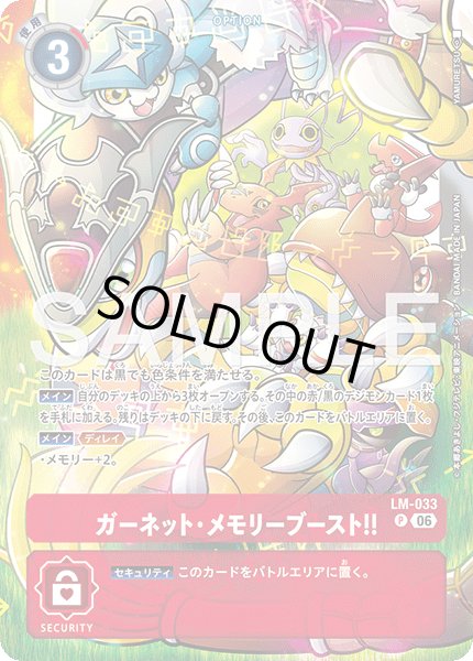 画像1: 【パラレル】ガーネット・メモリーブースト！！[DC_LM-033_P]【ST-23収録】 (1)