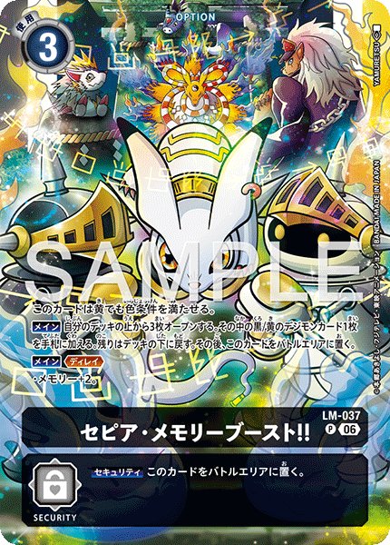 画像1: 【パラレル】セピア・メモリーブースト！！[DC_LM-037_P]【ST-23/ST-24共通収録】 (1)