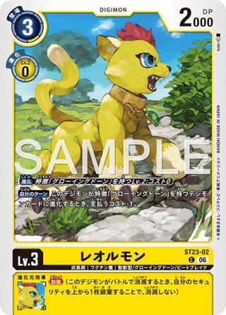パラレル】ゲッコーモン[DC_ST23-06_R]【ST-23収録】 - マスターズ