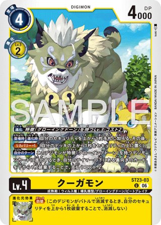 パラレル】ゲッコーモン[DC_ST23-06_R]【ST-23収録】 - マスターズ