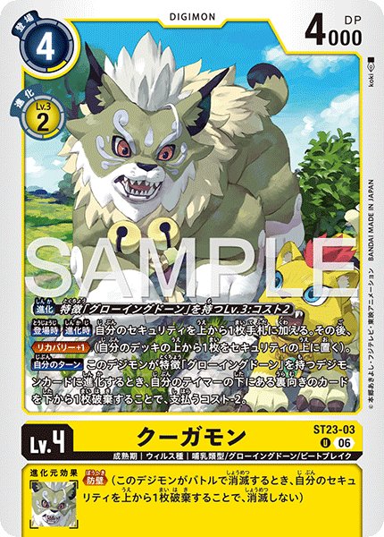 画像1: クーガモン[DC_ST23-03_U]【ST-23収録】 (1)