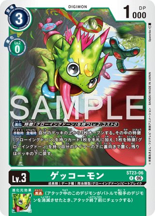 デジカ　ゲッコーモン　パラレル パラレル】ゲッコーモン[DC_ST23-06_R]【ST-23収録】 - マスターズ