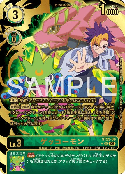 パラレル】ゲッコーモン[DC_ST23-06_R]【ST-23収録】 - マスターズ