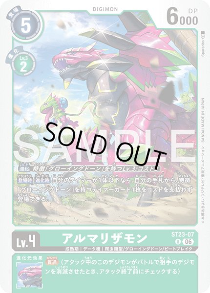 画像1: アルマリザモン[DC_ST23-07_U]【ST-23収録】 (1)