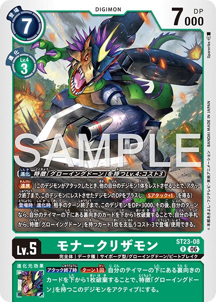 画像1: モナークリザモン[DC_ST23-08_R]【ST-23収録】 (1)