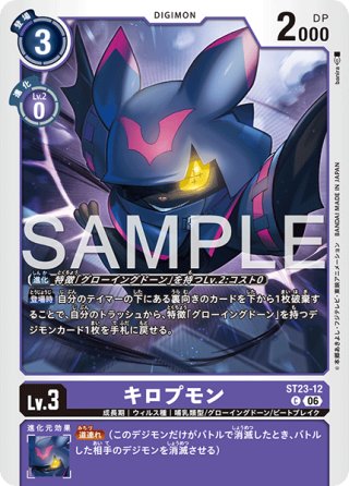 パラレル】ゲッコーモン[DC_ST23-06_R]【ST-23収録】 - マスターズ