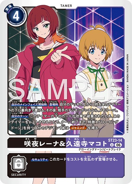画像1: 咲夜レーナ&久遠寺マコト[DC_ST23-14_U]【ST-23収録】 (1)