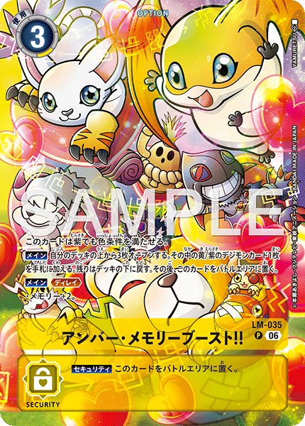 画像1: 【パラレル】アンバー・メモリーブースト！！[DC_LM-035_P]【ST-23/ST-24共通収録】 (1)