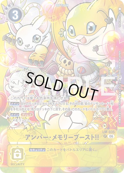 画像1: 【パラレル】アンバー・メモリーブースト！！[DC_LM-035_P]【ST-24収録】 (1)