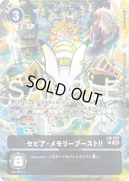 画像1: 【パラレル】セピア・メモリーブースト！！[DC_LM-037_P]【ST-24収録】 (1)