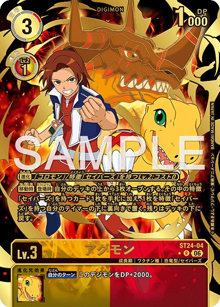 画像1: 【パラレル】アグモン[DC_ST24-04_R]【ST-24収録】 (1)