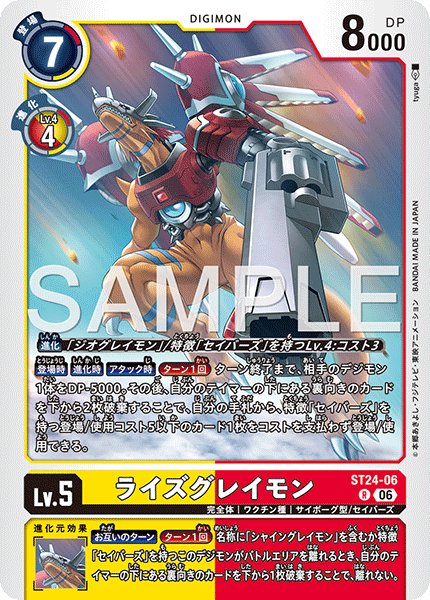 画像1: ライズグレイモン[DC_ST24-06_R]【ST-24収録】 (1)