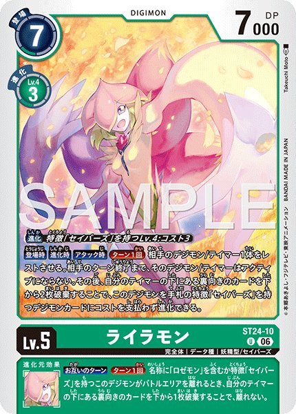 画像1: ライラモン[DC_ST24-10_U]【ST-24収録】 (1)