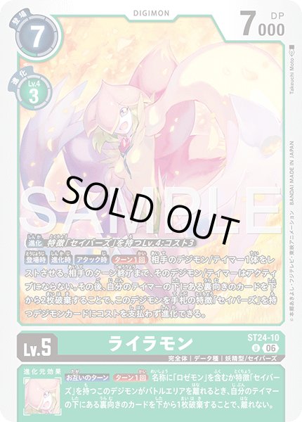 画像1: ライラモン[DC_ST24-10_U]【ST-24収録】 (1)