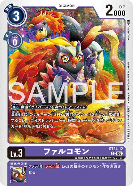 画像1: ファルコモン[DC_ST24-12_C]【ST-24収録】 (1)
