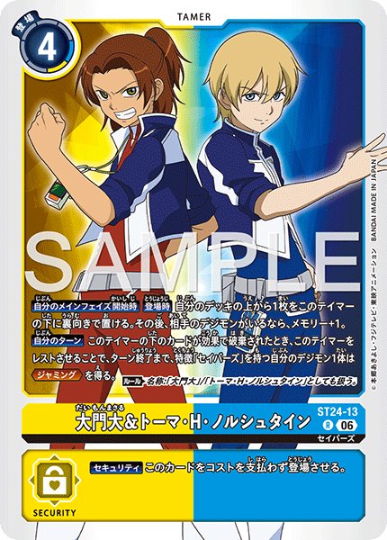 画像1: 大門大＆トーマ・H・ノルシュタイン[DC_ST24-13_R]【ST-24収録】 (1)