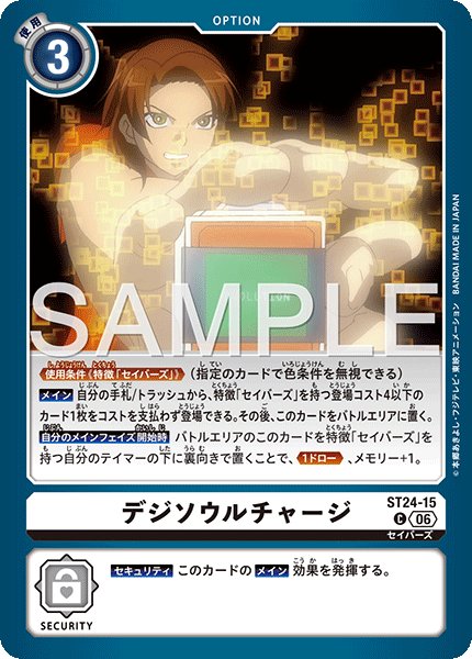 画像1: デジソウルチャージ[DC_ST24-15_C]【ST-24収録】 (1)