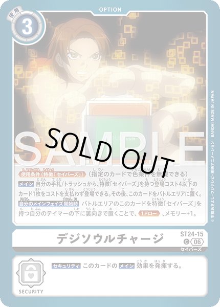 画像1: デジソウルチャージ[DC_ST24-15_C]【ST-24収録】 (1)