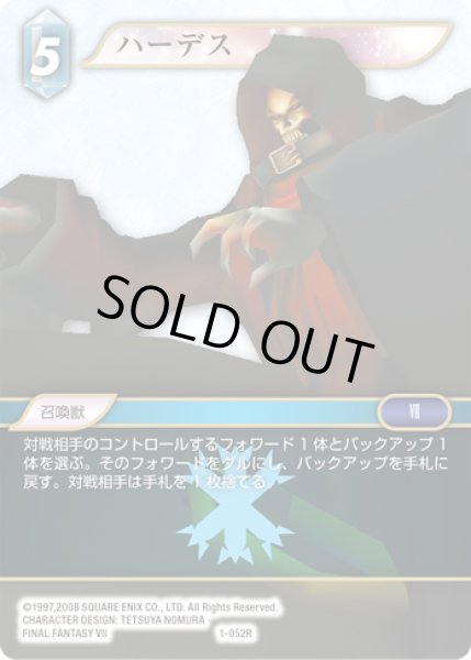 画像1: ★プレミアム★ハーデス[FF_1-052R] (1)