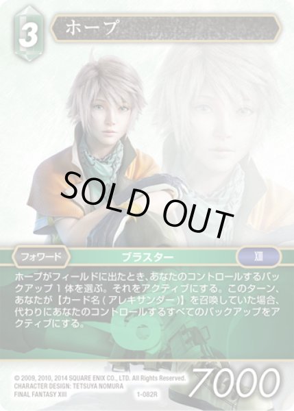 画像1: ★プレミアム★ホープ[FF_1-082R] (1)