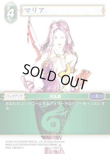 画像1: ★プレミアム★マリア[FF_1-083H] (1)