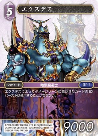 ファイナルファンタジークリーチャーズ改　エクスデスvol.4他3種 FFクリーチャーズ改 vol.4 エクスデス (シークレット) | あゆ