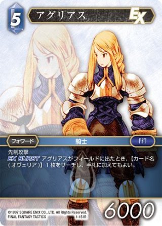 ☆プレミアム☆ディリータ[FF_13-111C] - マスターズスクウェア通販2号店