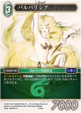 ☆プレミアム☆バルバリシア[FF_25-047R] - マスターズスクウェア通販2号店