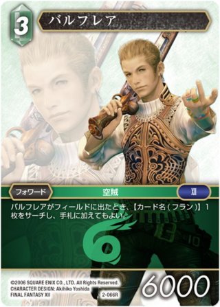 ☆プレミアム☆サボテンダー[FF_12-042C] - マスターズスクウェア通販2号店