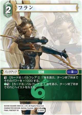 バルフレア[FF_2-066R] - マスターズスクウェア通販2号店
