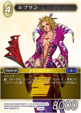 ☆プレミアム☆バルバリシア[FF_2-064H] - マスターズスクウェア通販2号店