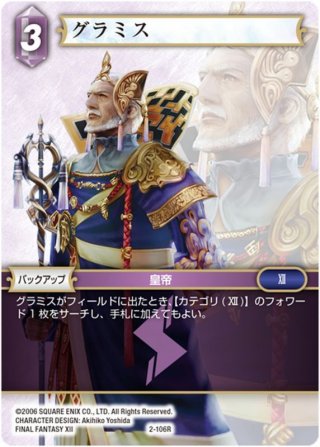 アルティミシア[FF_21-023_L] - マスターズスクウェア通販2号店