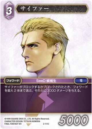 サイファー[FF_6-095R] - マスターズスクウェア通販2号店