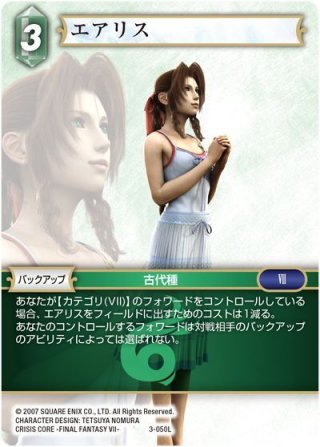 FFTCG Opus 15-119L ポロム　ノーマル　3枚 ポロム / Chapter.3【第3弾】|ファイナルファンタジーTCG |BIGWEB