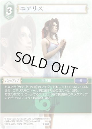 FFTCG アクスター プレミアム 3枚セット Opus III(3)【プレミアム】 - マスターズスクウェア通販2号店